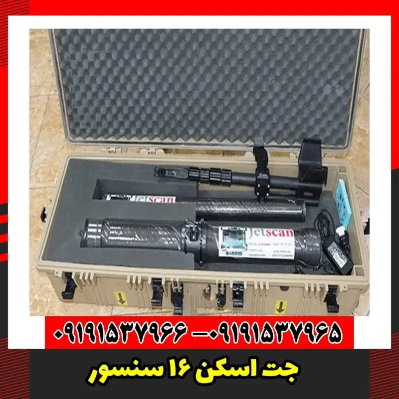 جت اسکن 16 سنسور