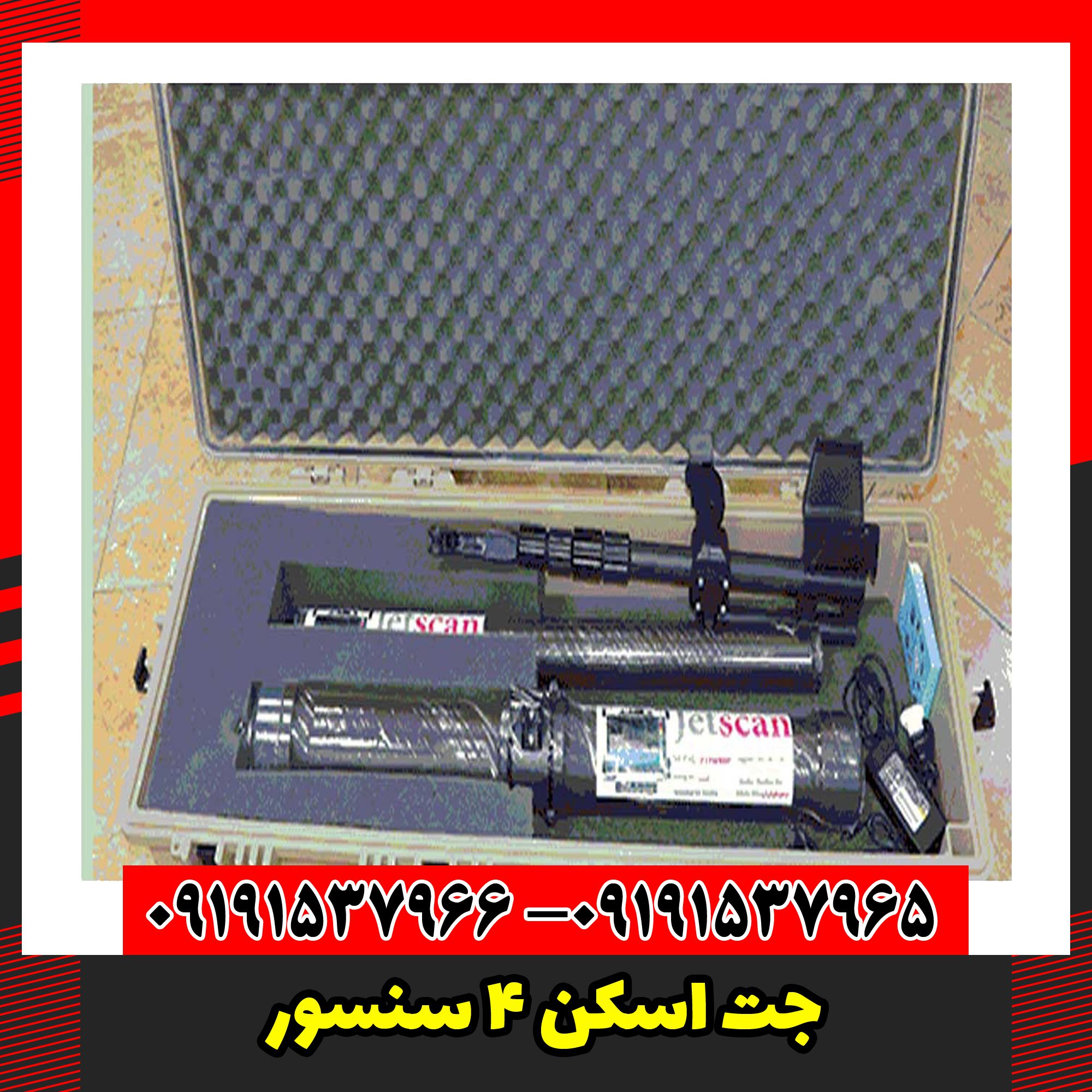جت اسکن 4 سنسور
