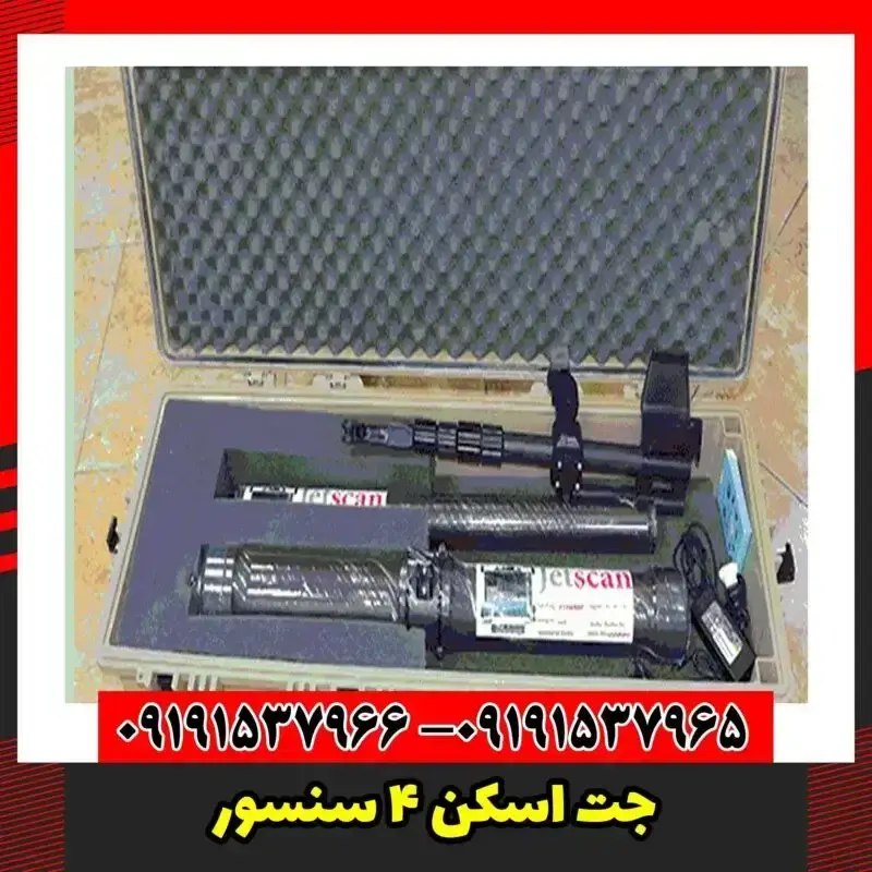 جت اسکن 4 سنسور