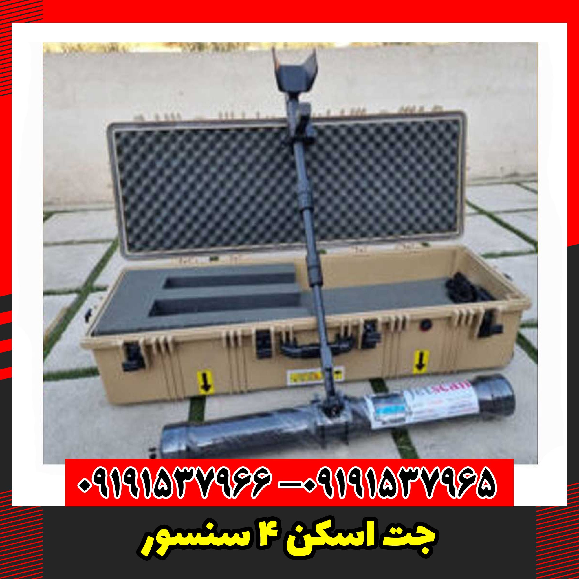جت اسکن 4 سنسور
