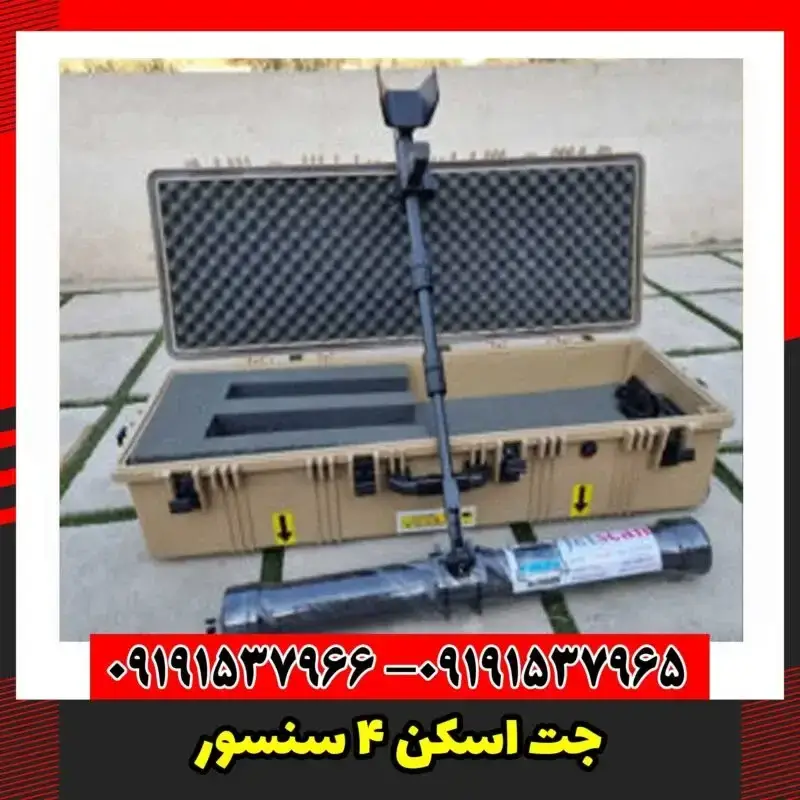جت اسکن 4 سنسور