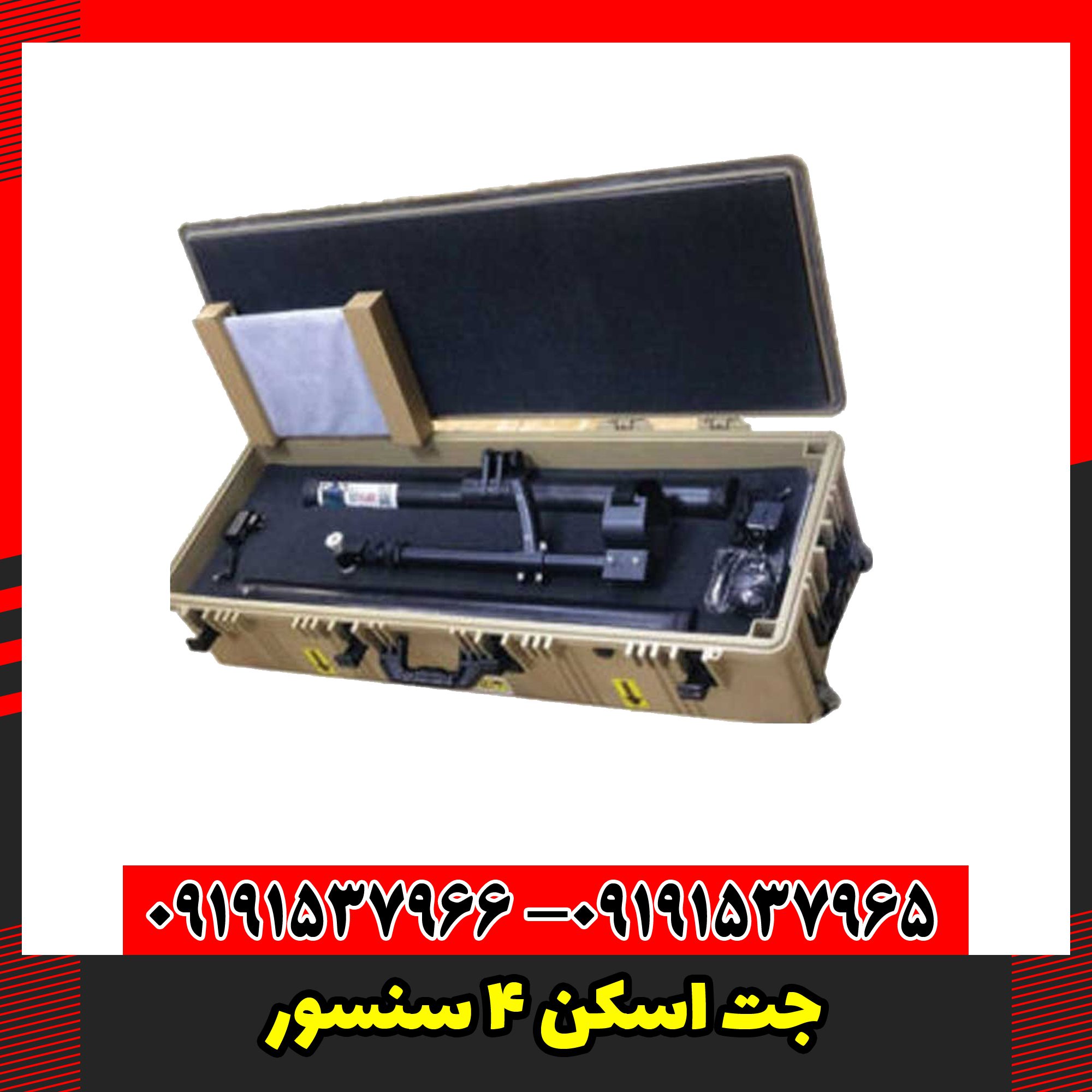 جت اسکن 4 سنسور