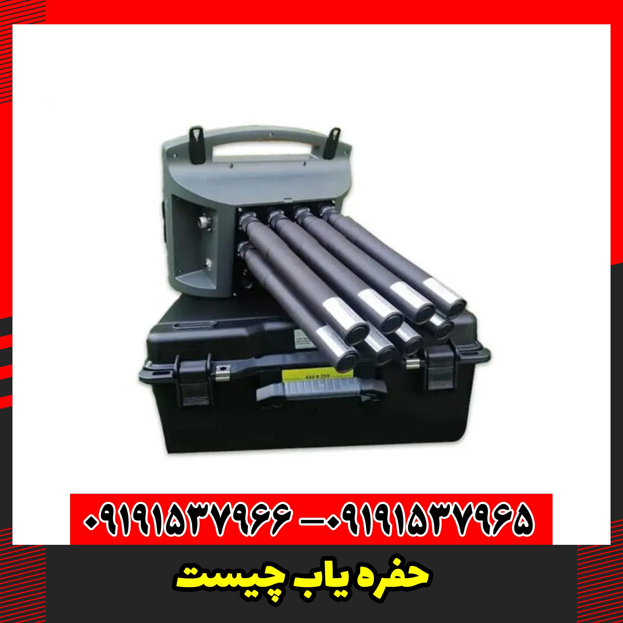 حفره یاب چیست