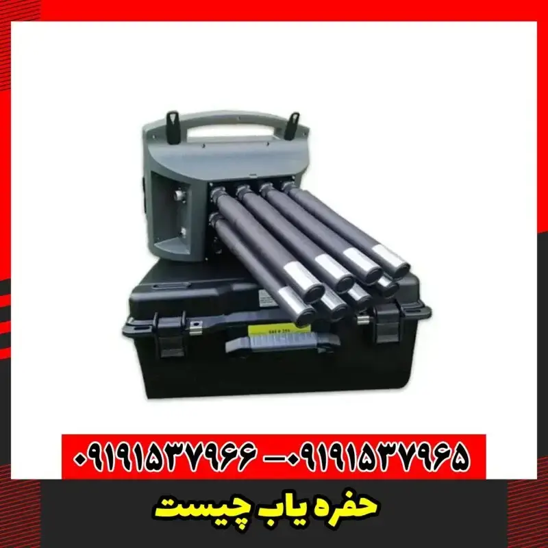 حفره یاب چیست
