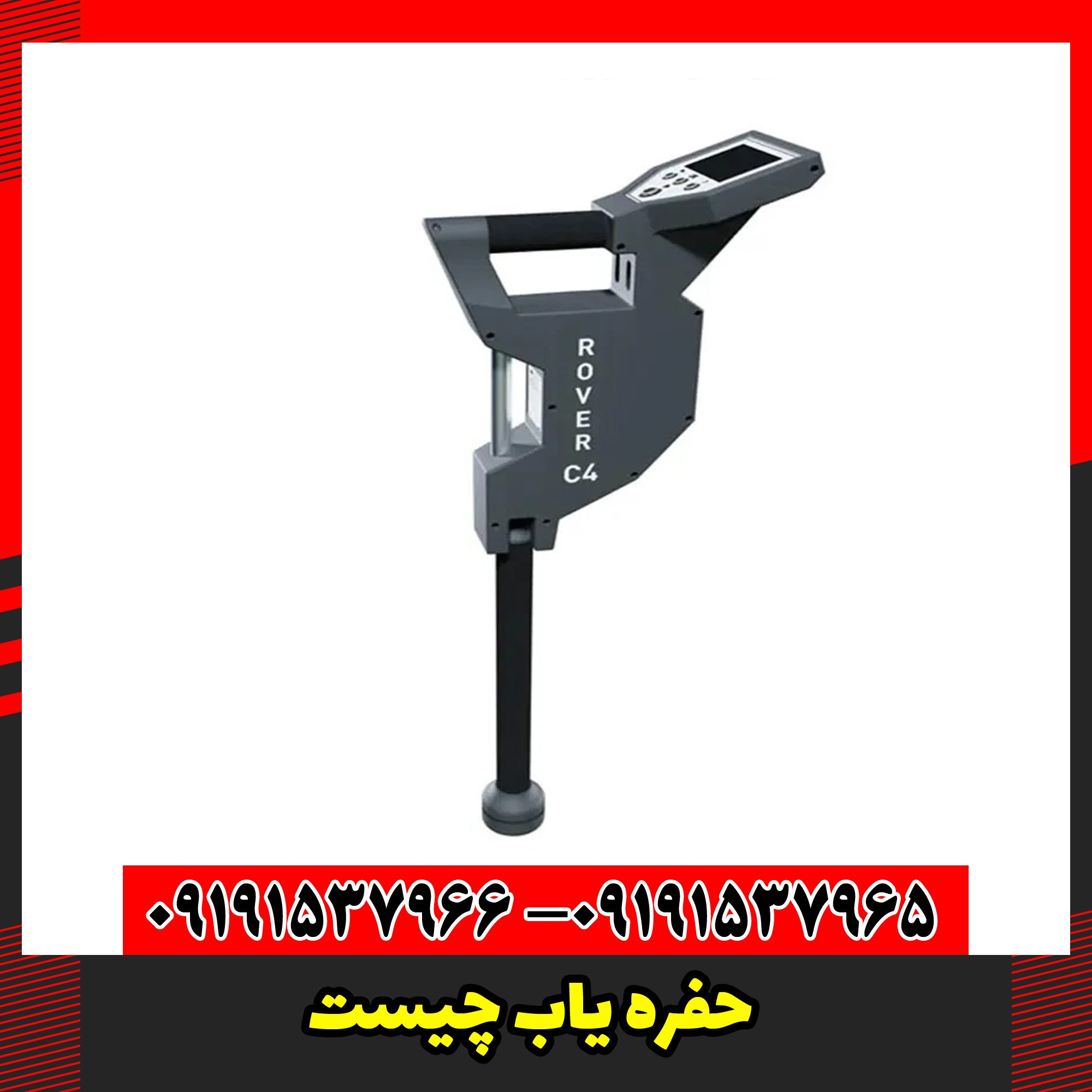 حفره یاب چیست