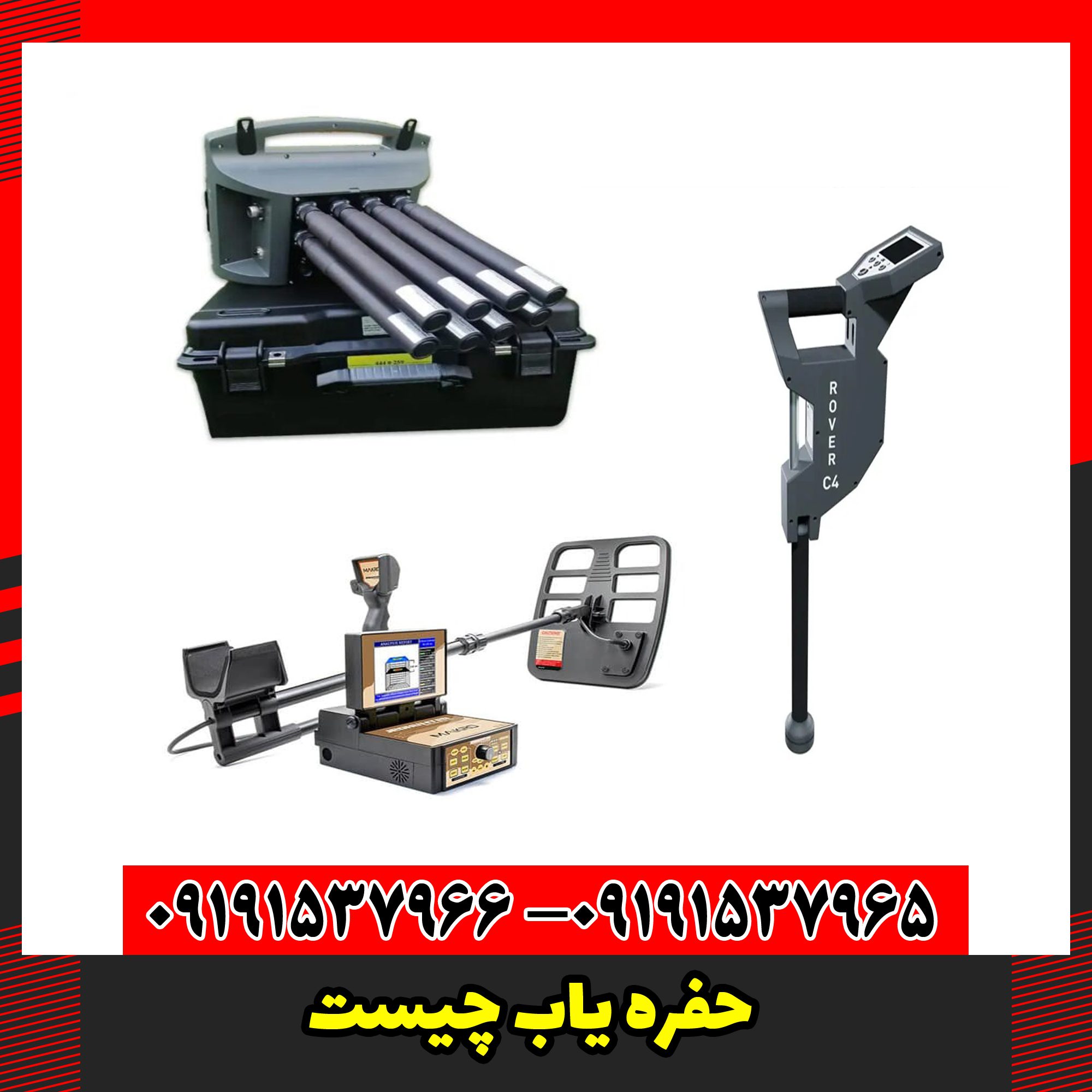 حفره یاب چیست