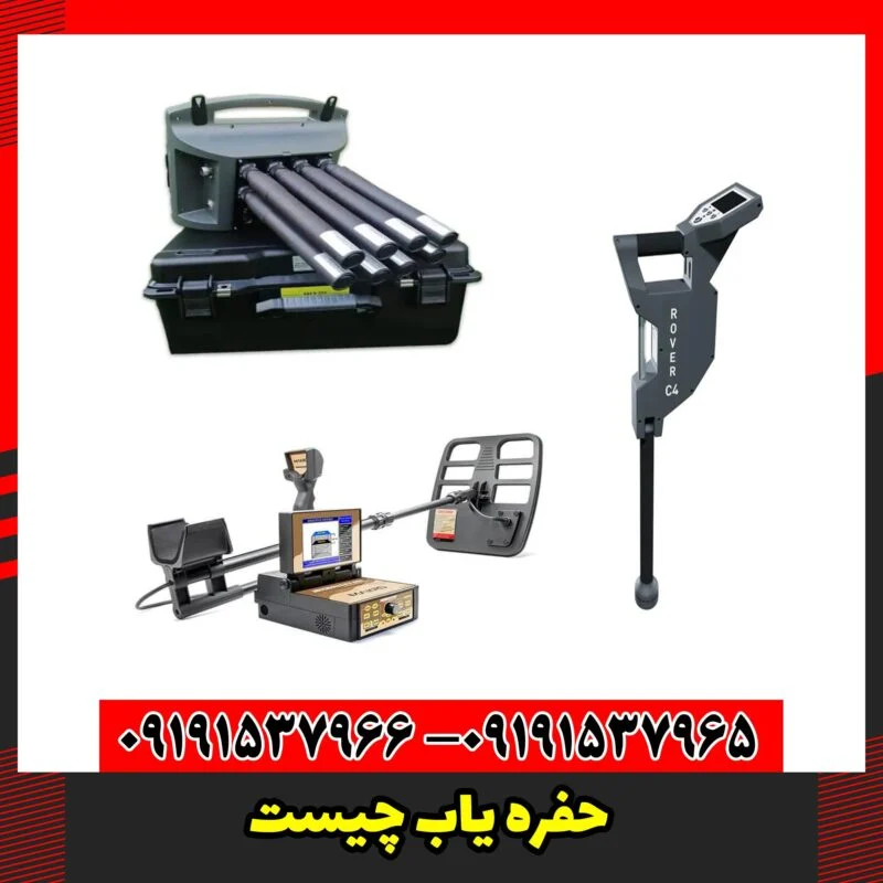 حفره یاب چیست
