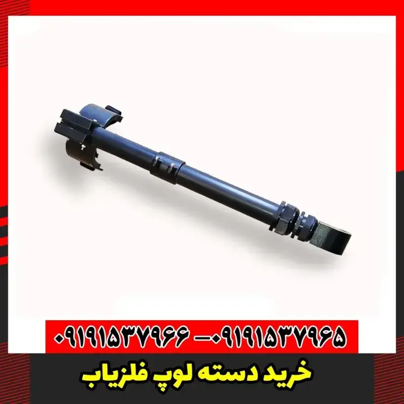 خرید دسته لوپ فلزیاب