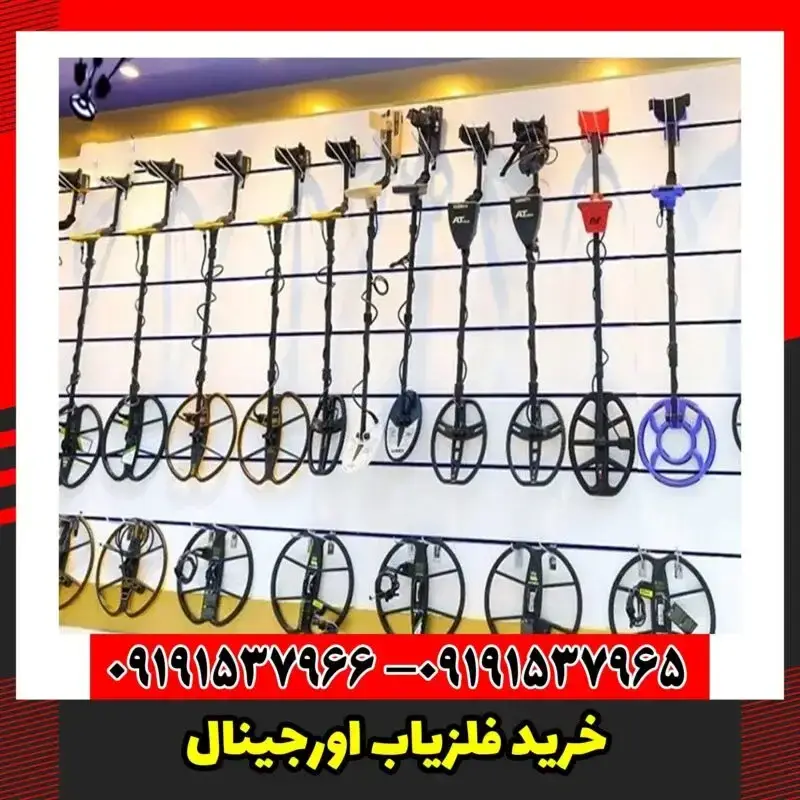 خرید فلزیاب اورجینال