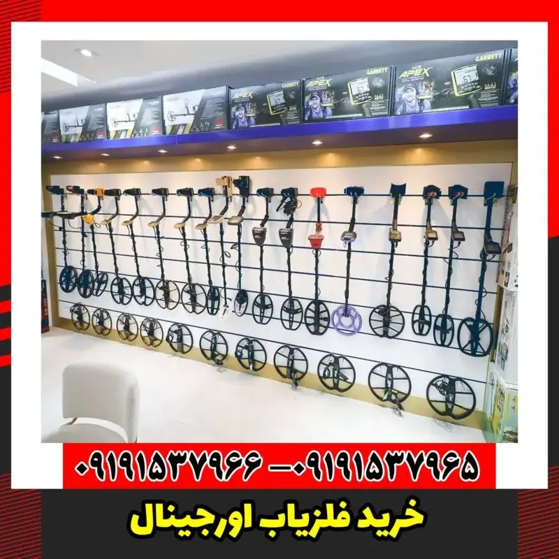 خرید فلزیاب اورجینال