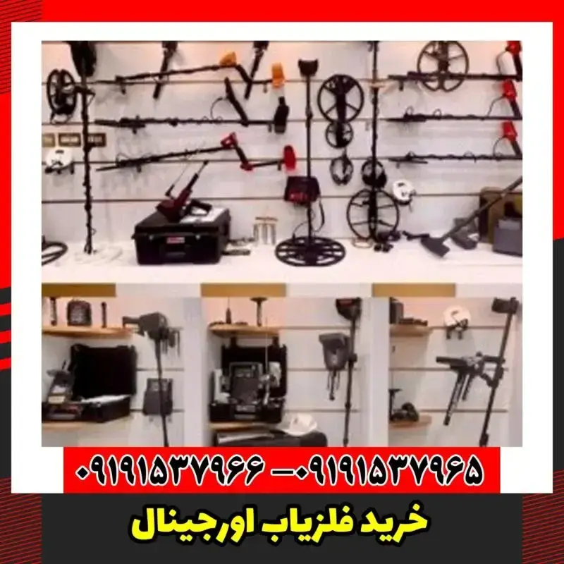 خرید فلزیاب اورجینال