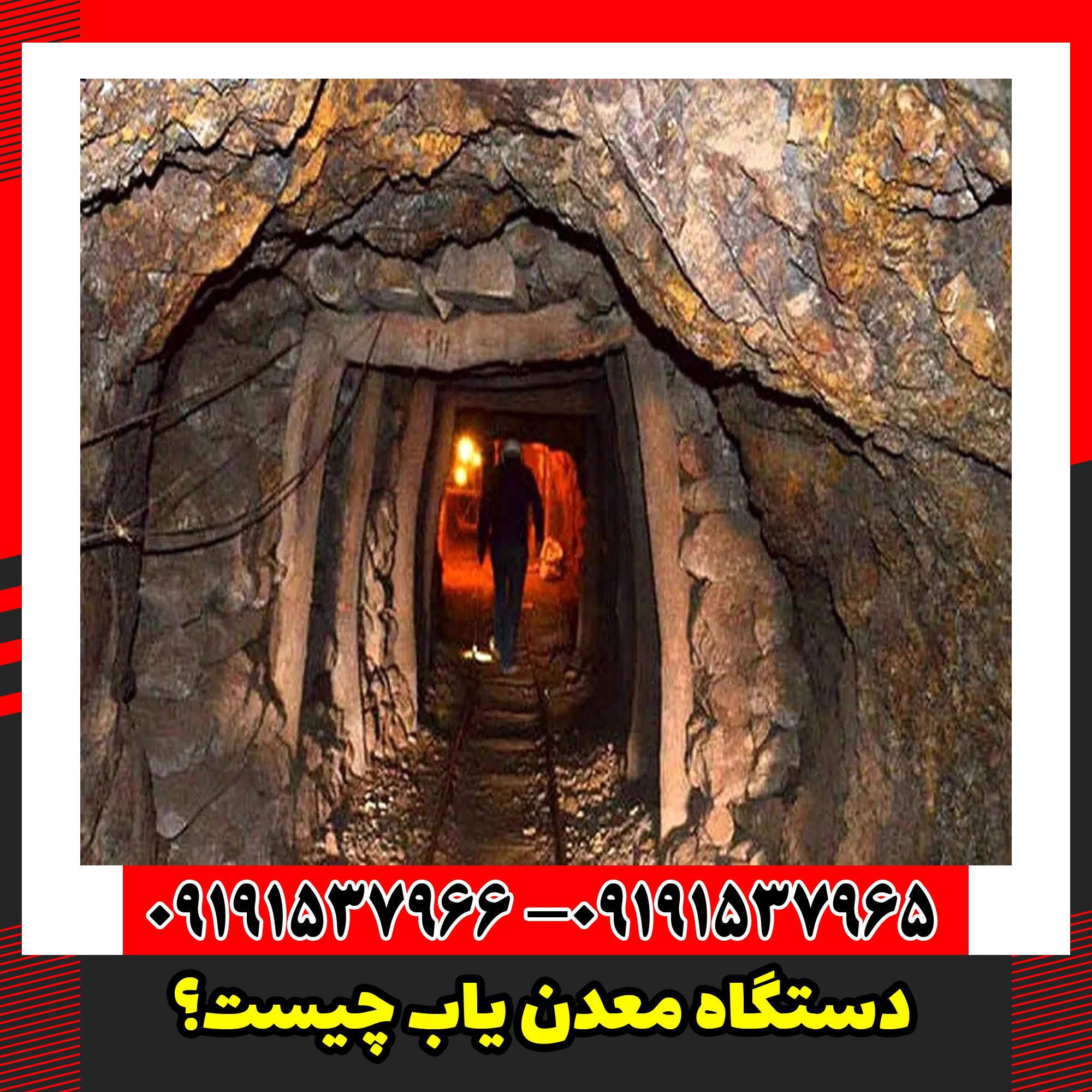 دستگاه معدن یاب چیست؟