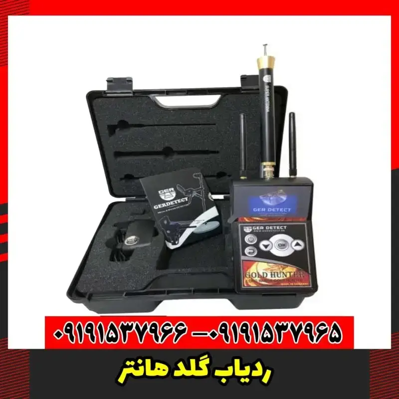 ردیاب گلد هانتر