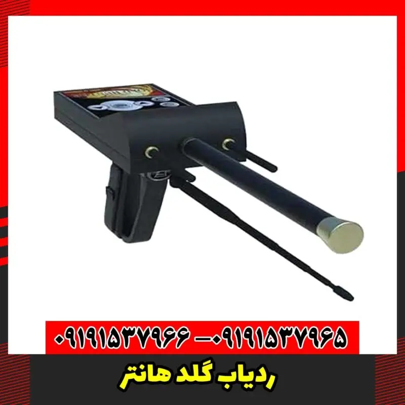 ردیاب گلد هانتر