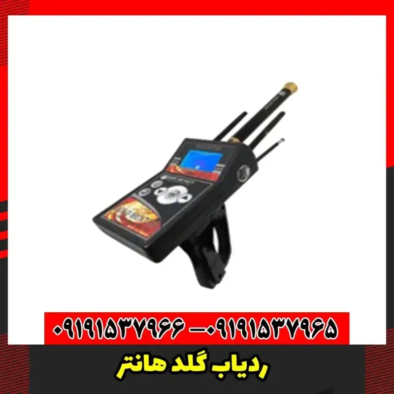 ردیاب گلد هانتر