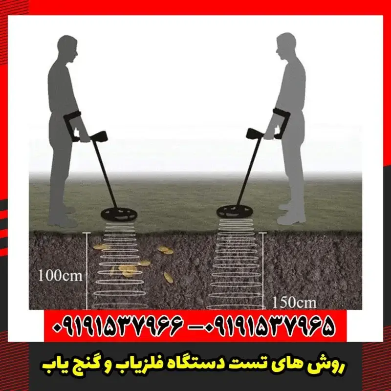 روش های تست دستگاه فلزیاب و گنج یاب