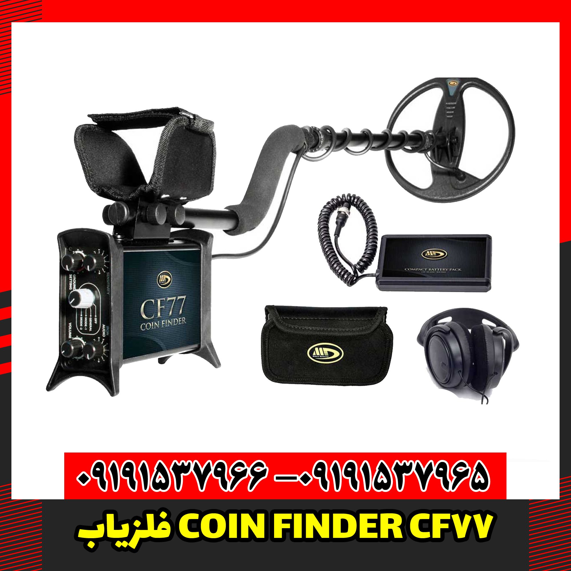 فلزیاب COIN FINDER CF77
