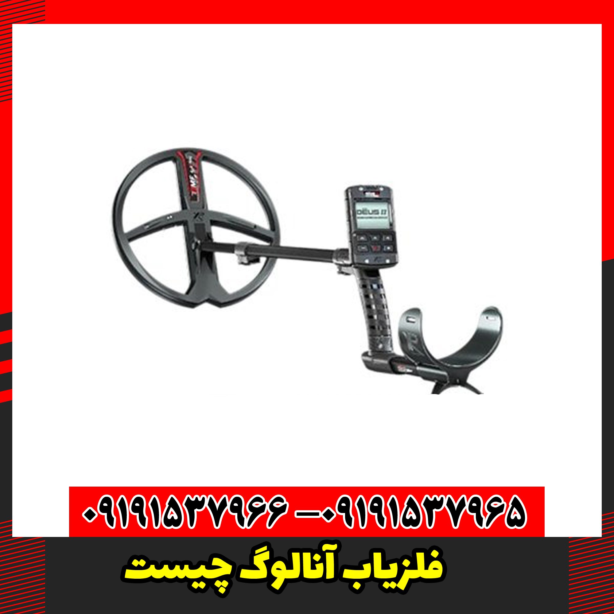 فلزیاب آنالوگ چیست