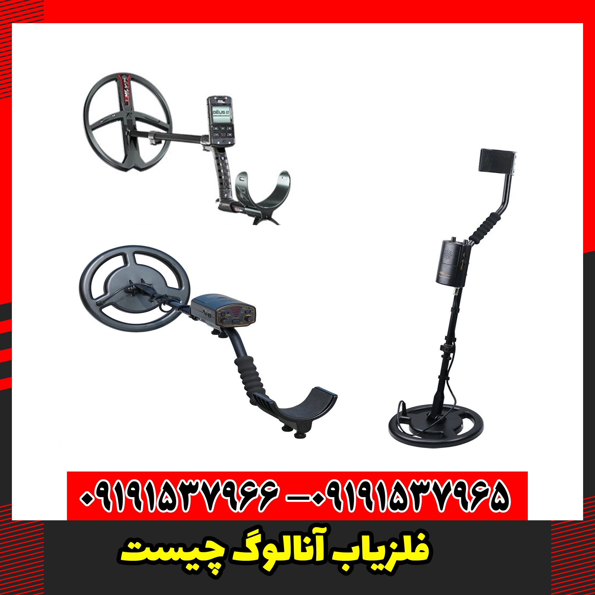 فلزیاب آنالوگ چیست