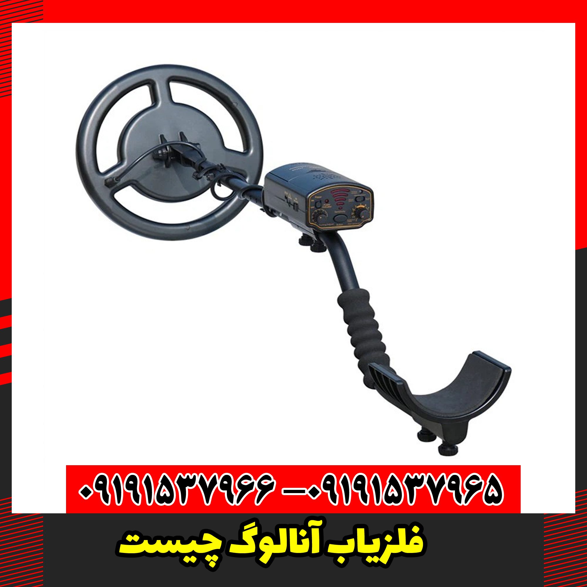 فلزیاب آنالوگ چیست