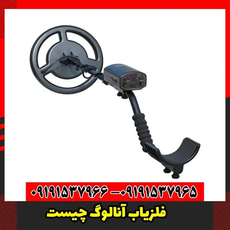فلزیاب آنالوگ چیست