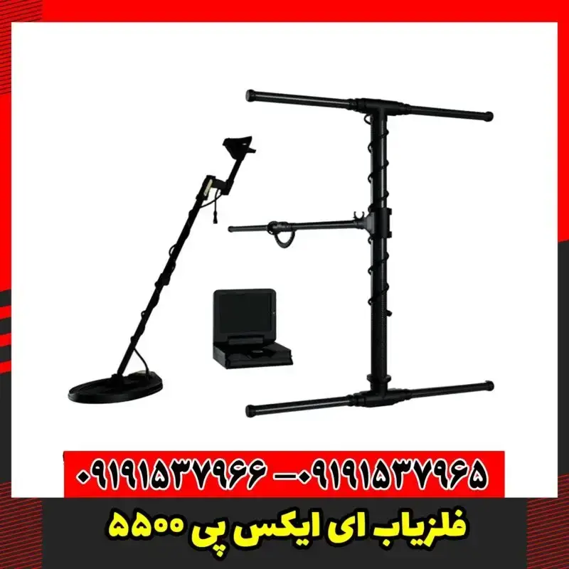 فلزیاب ای ایکس پی 5500