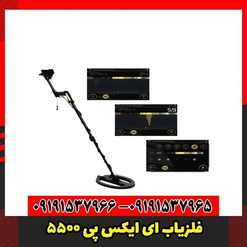 فلزیاب ای ایکس پی 5500