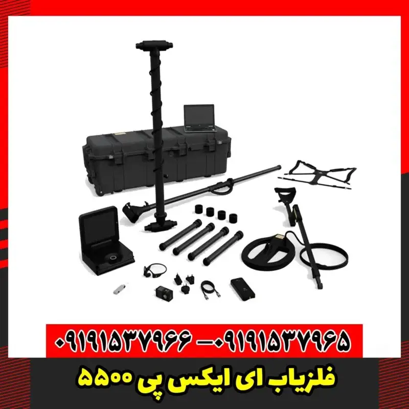 فلزیاب ای ایکس پی 5500
