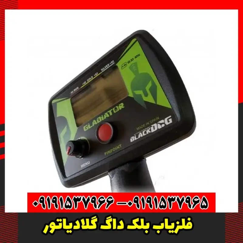 فلزیاب بلک داگ گلادیاتور
