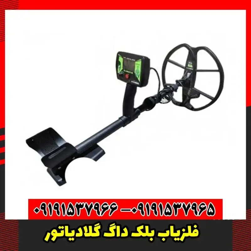 فلزیاب بلک داگ گلادیاتور