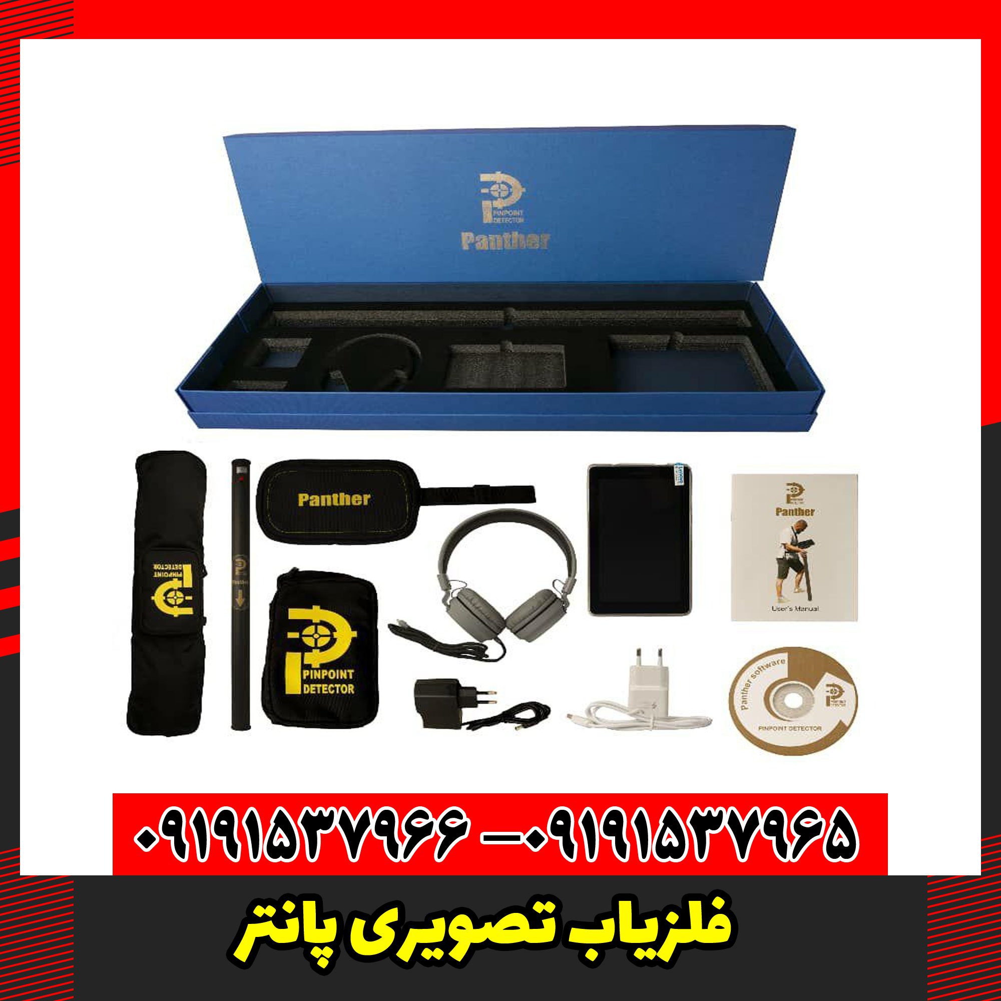 فلزیاب تصویری پانتر