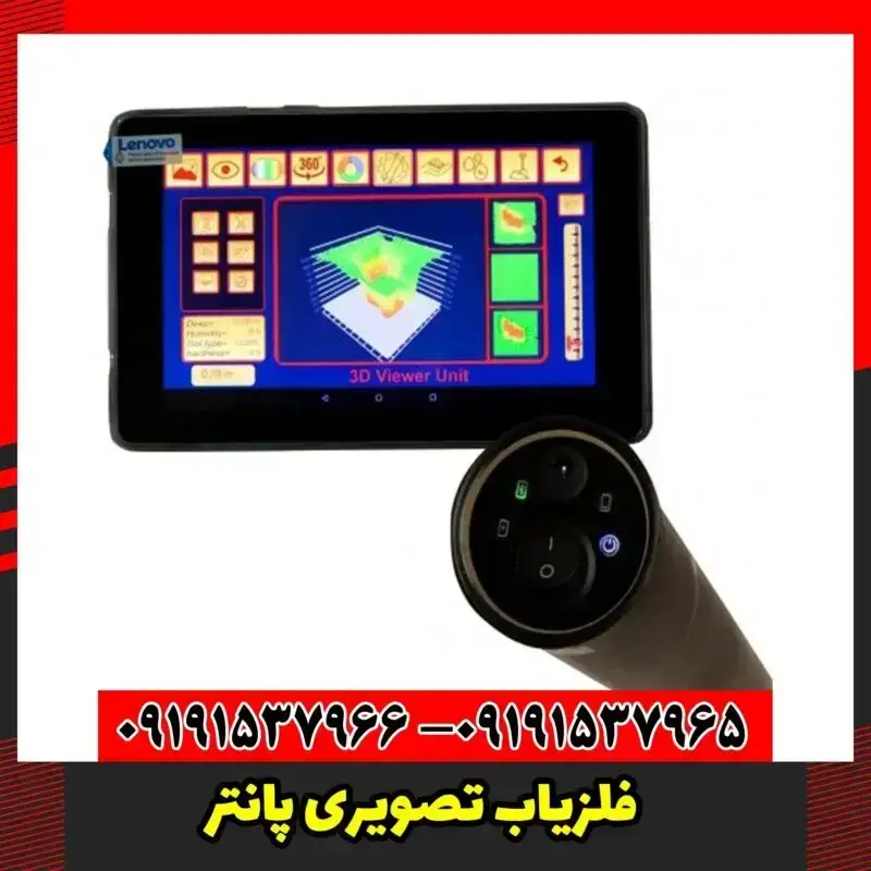 فلزیاب تصویری پانتر