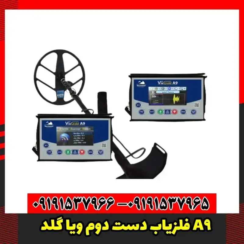 فلزیاب دست دوم ویا گلد A9