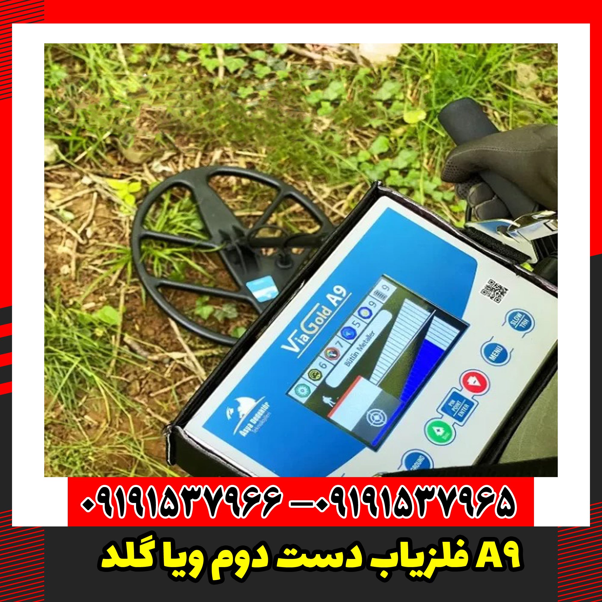 فلزیاب دست دوم ویا گلد A9