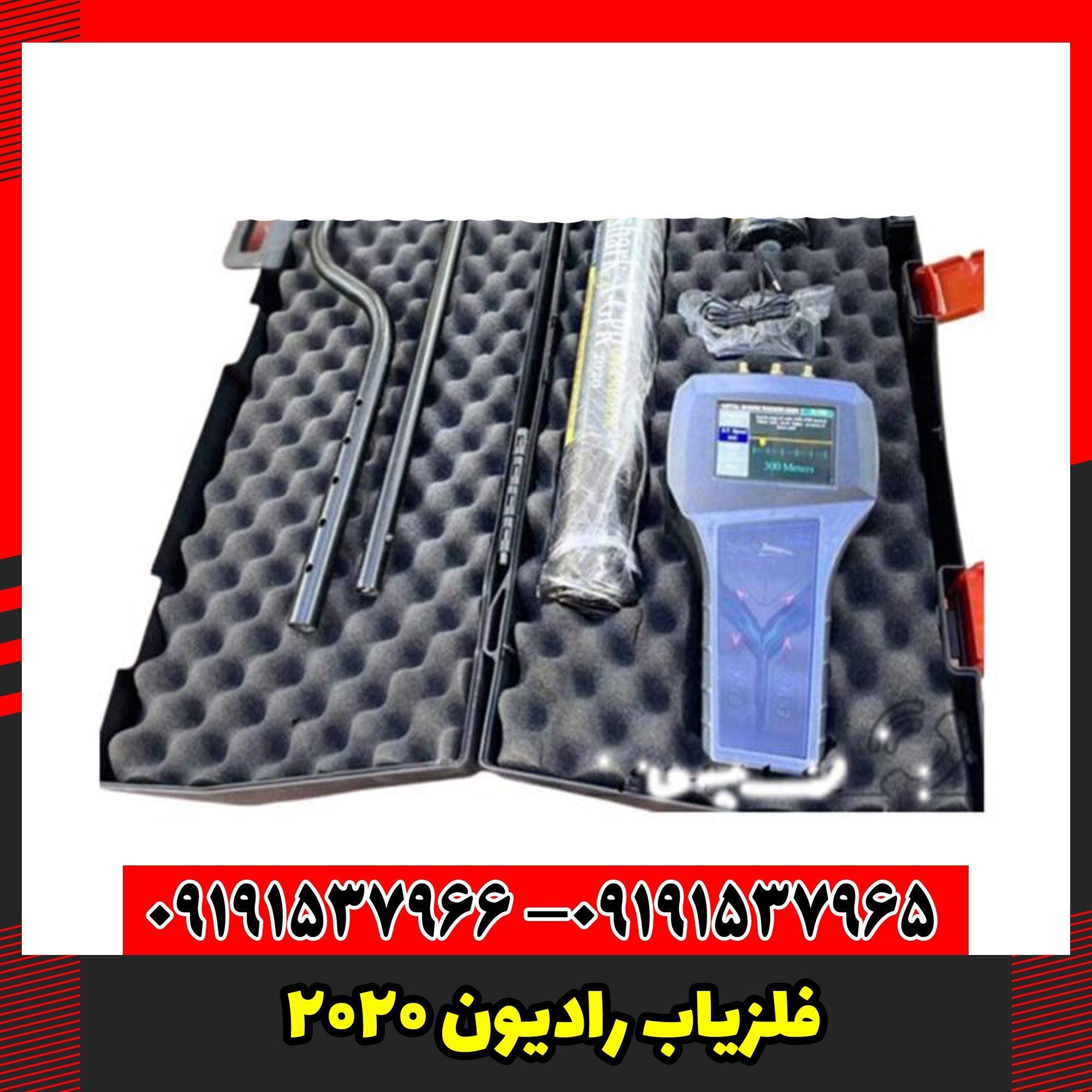 فلزیاب رادیون 2020