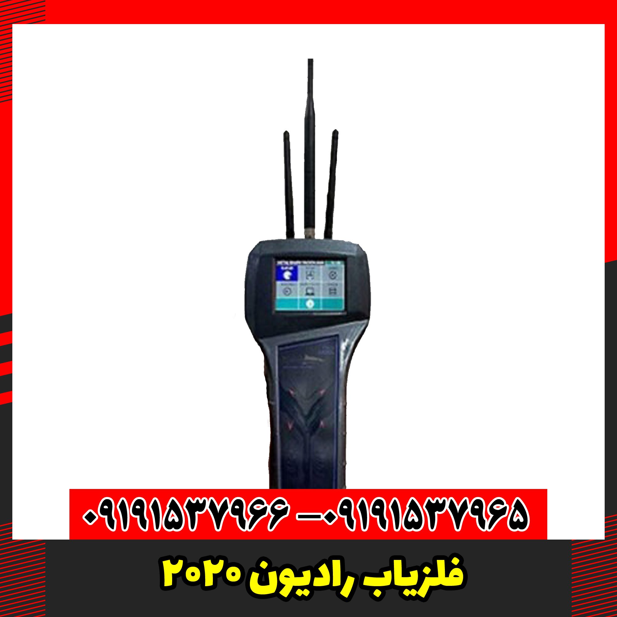 فلزیاب رادیون 2020