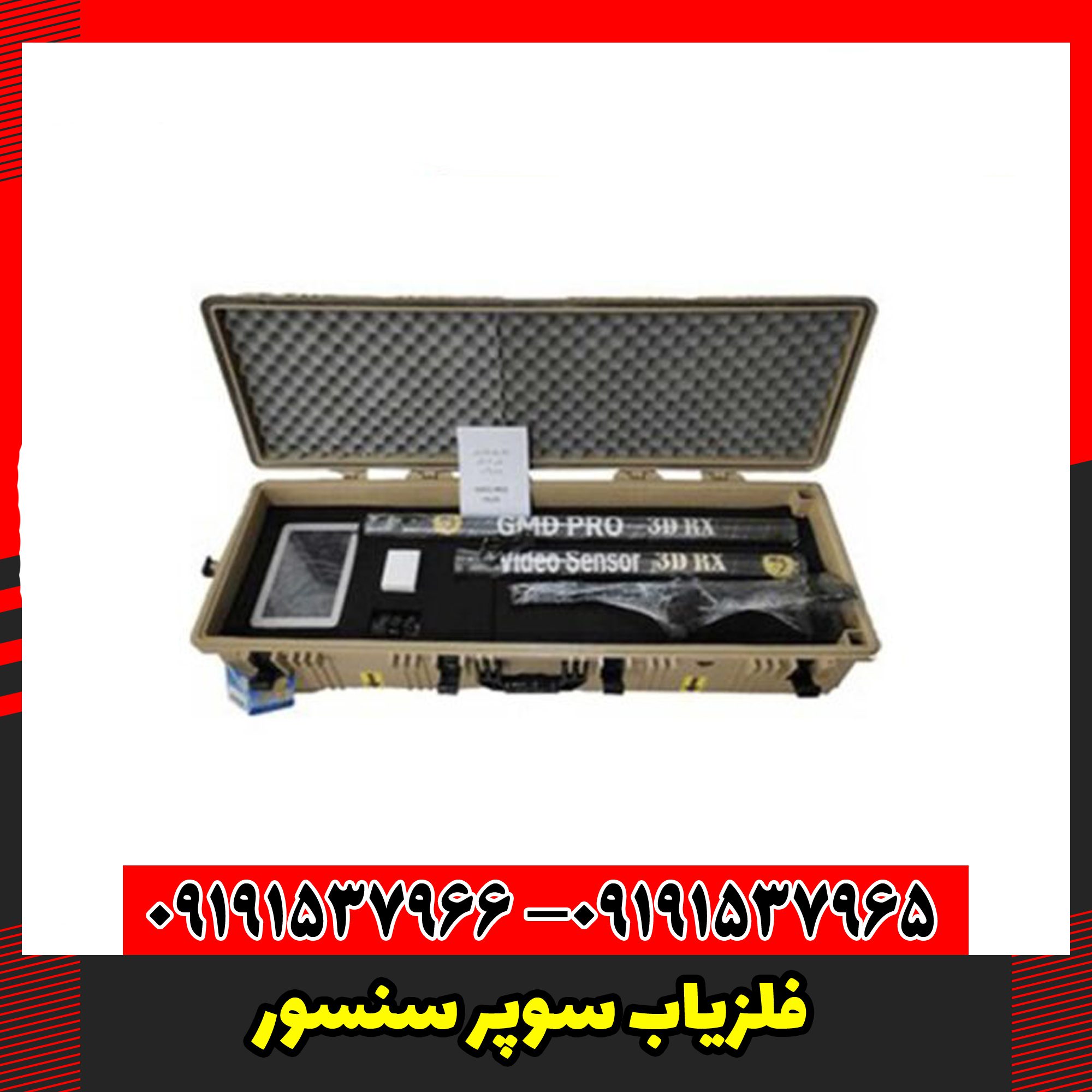 فلزیاب سوپر سنسور