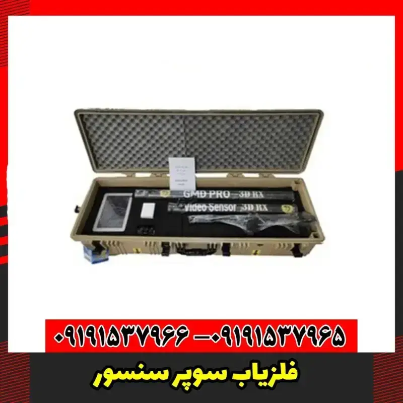 فلزیاب سوپر سنسور