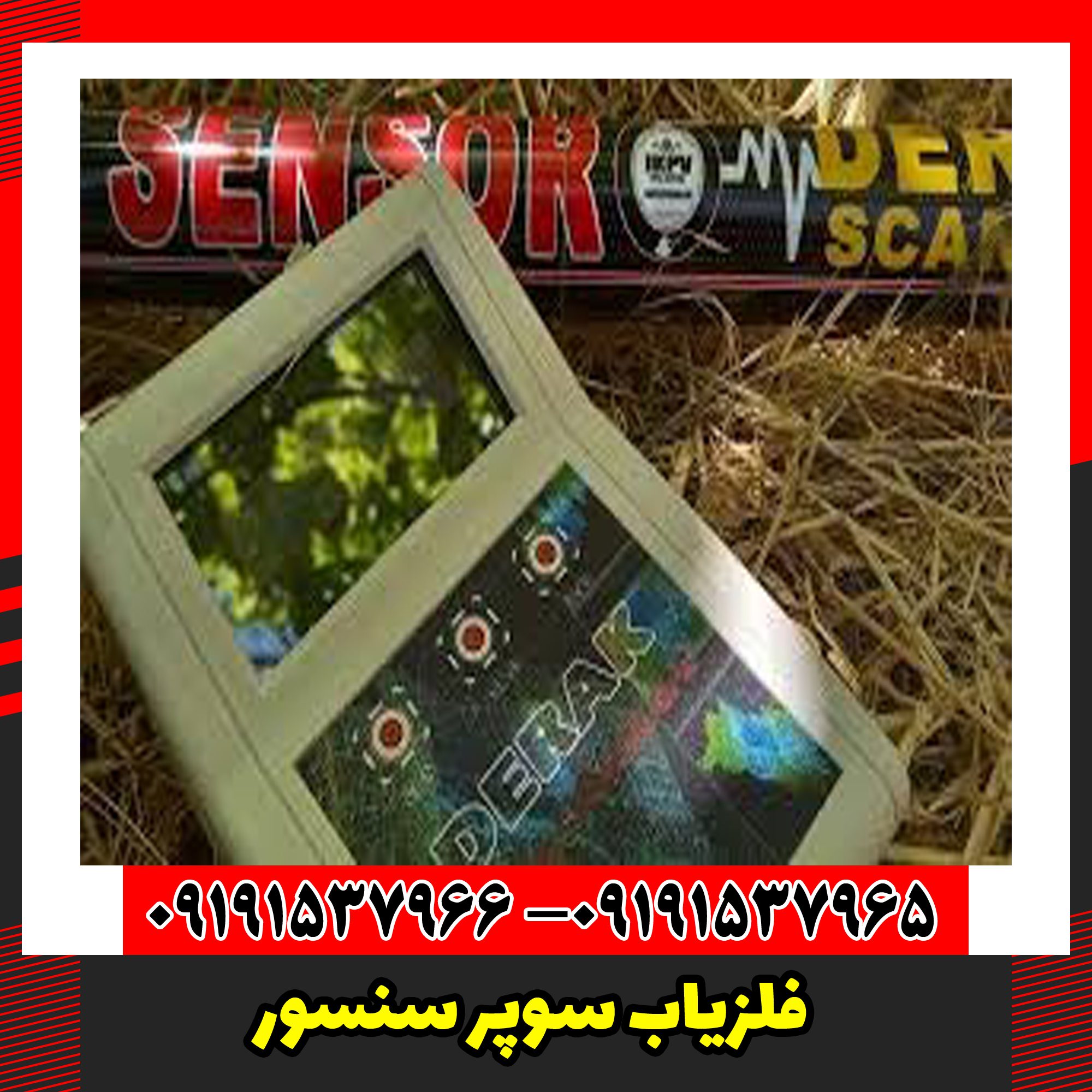 فلزیاب سوپر سنسور