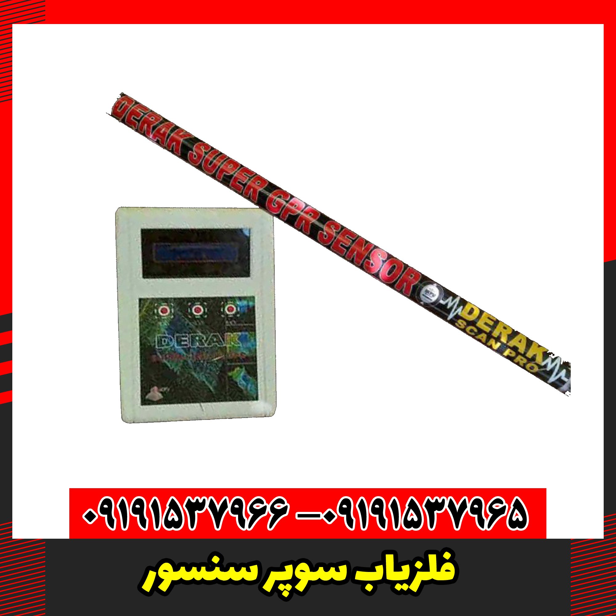 فلزیاب سوپر سنسور