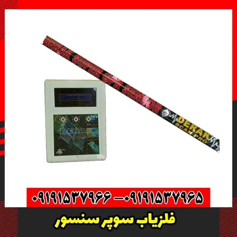 فلزیاب سوپر سنسور