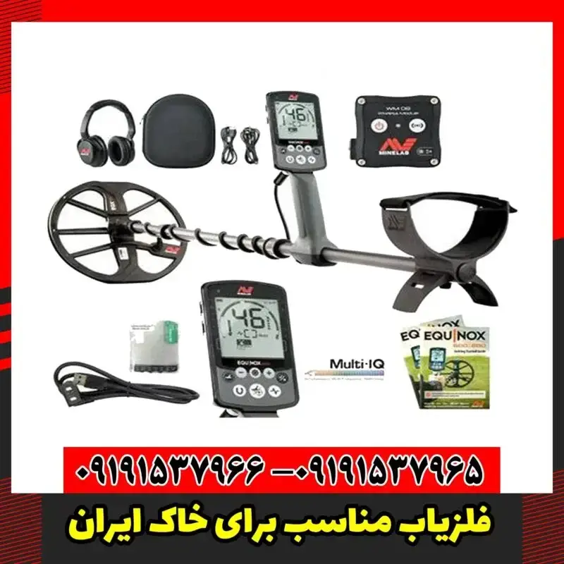 فلزیاب مناسب برای خاک ایران