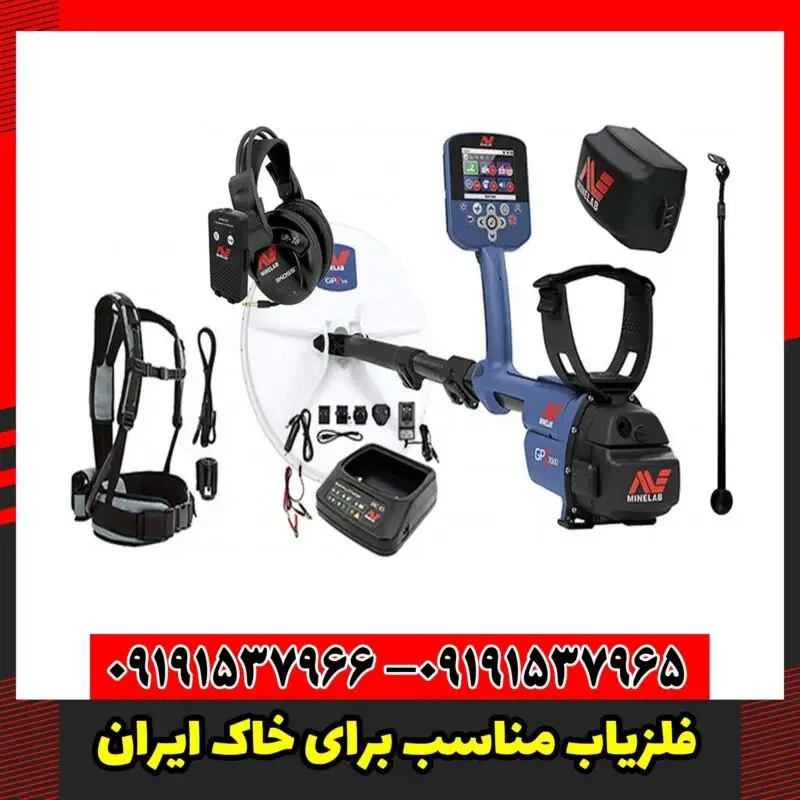 فلزیاب مناسب برای خاک ایران