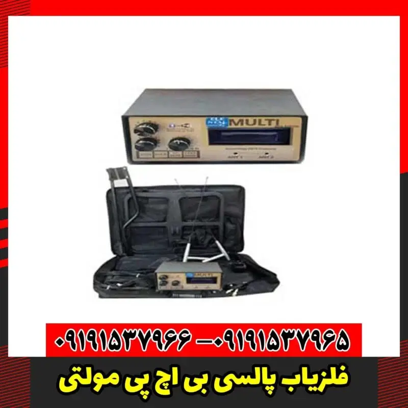 فلزیاب پالسی بی اچ پی مولتی
