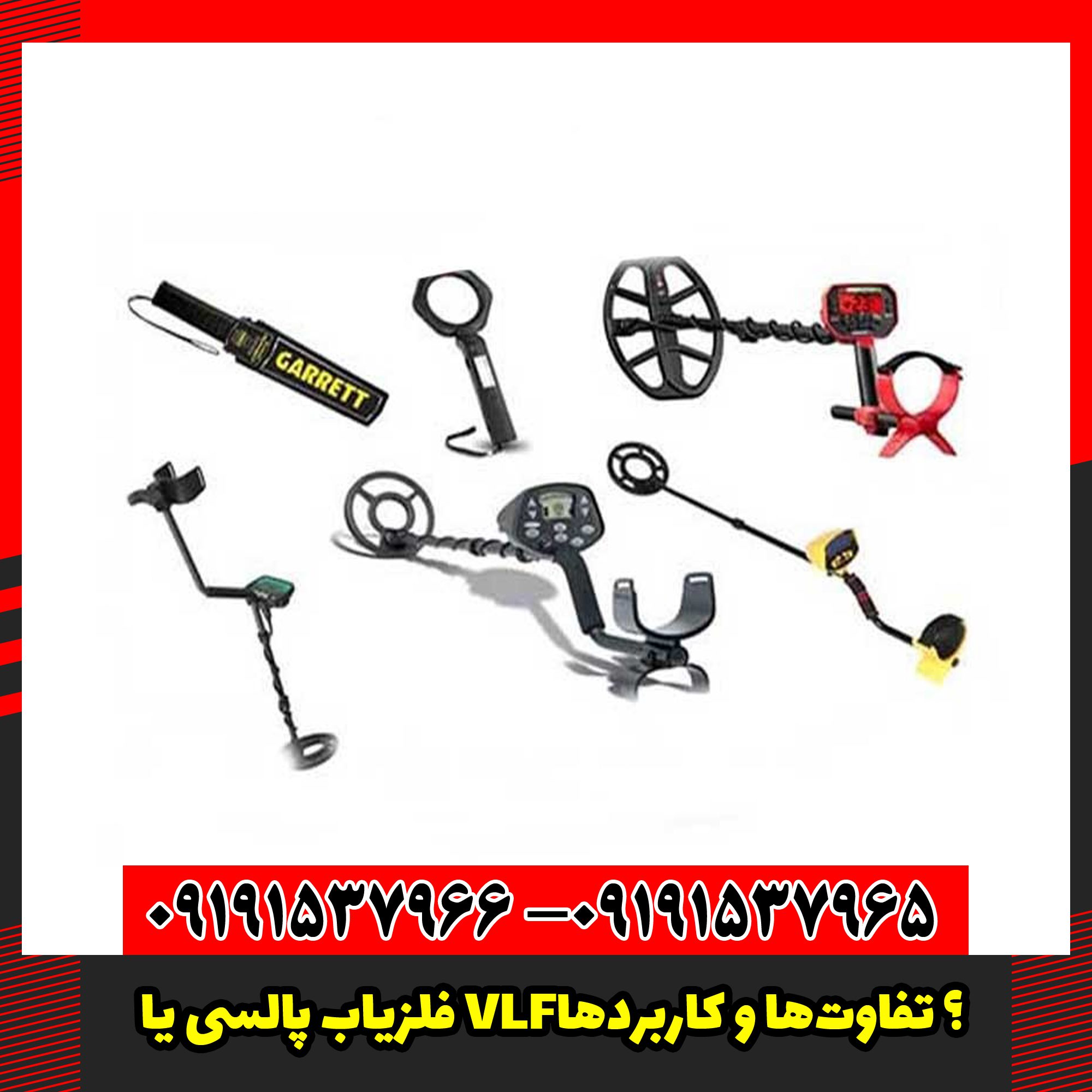 فلزیاب پالسی یا VLF؟ تفاوت‌ها و کاربردها