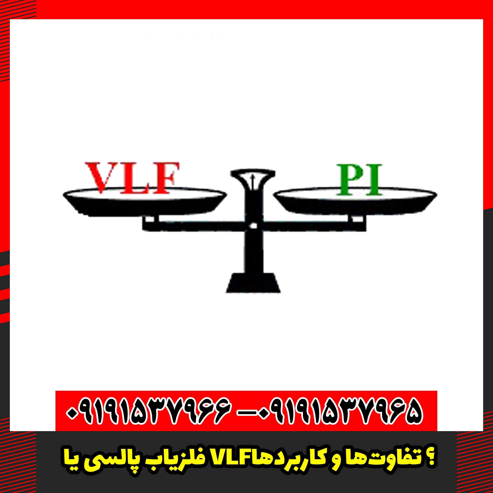 فلزیاب پالسی یا VLF؟ تفاوت‌ها و کاربردها