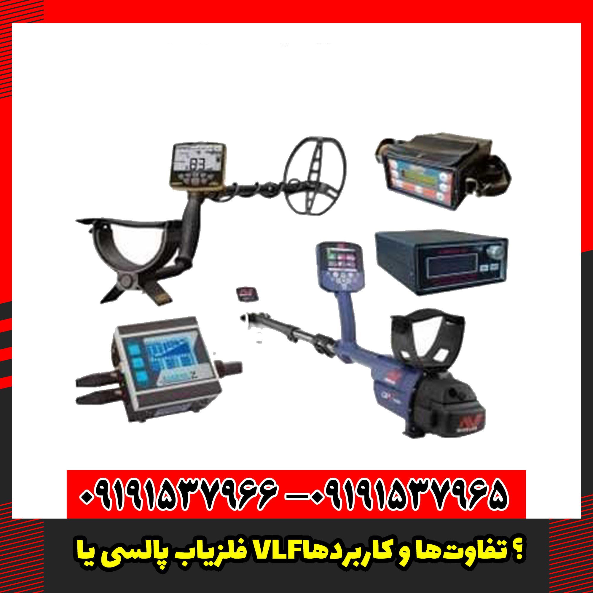 فلزیاب پالسی یا VLF؟ تفاوت‌ها و کاربردها