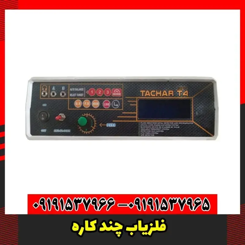فلزیاب چند کاره