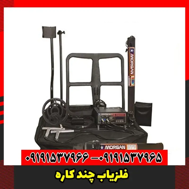 فلزیاب چند کاره