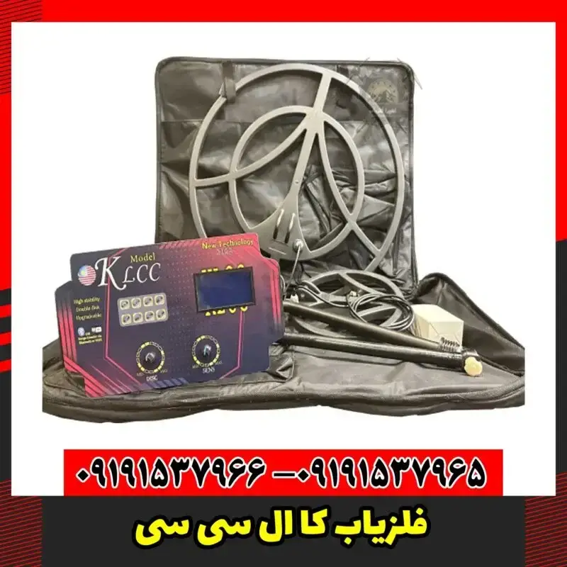 فلزیاب کا ال سی سی